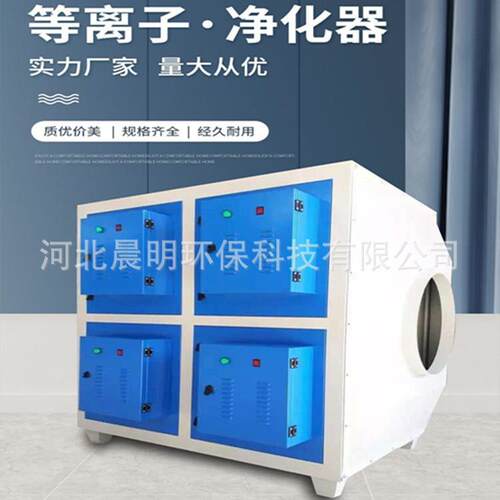 低温等离子净化器高低压油烟工业烟雾净化设备电解式除油器油烟机