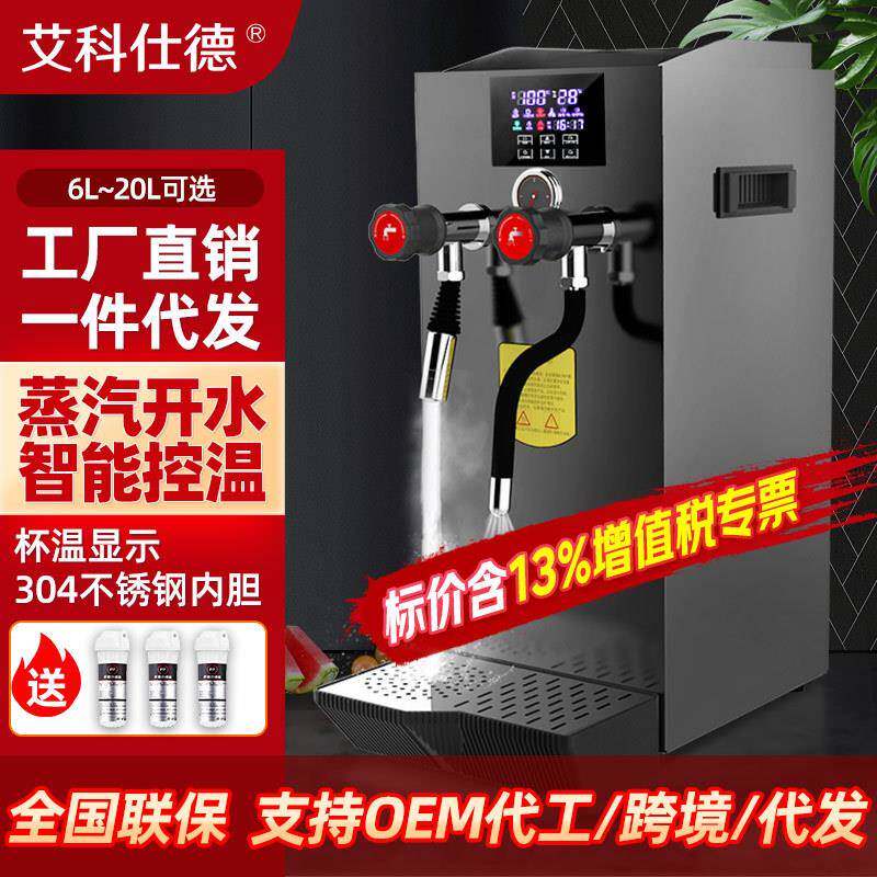 智能定温开水机商用蒸汽机奶泡机全自动奶茶店全套多功能萃茶机