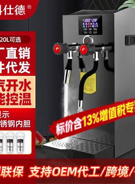 智能定温开水机商用蒸汽机奶泡机全自动奶茶店全套多功能萃茶机