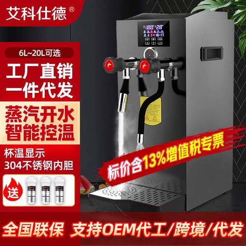 智能定温开水机商用蒸汽机奶泡机全自动奶茶店全套多功能萃茶机