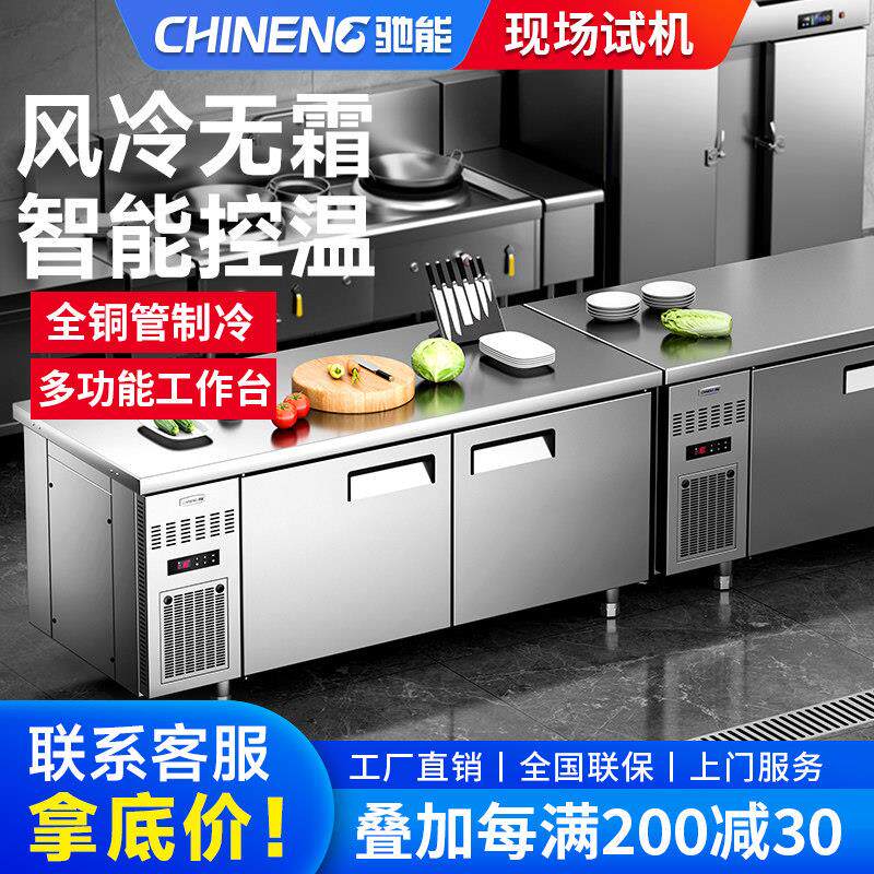 驰能风冷冷藏保鲜操作台工作台商用冷冻柜吧台餐厅保鲜冰柜不锈钢