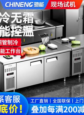 驰能风冷冷藏保鲜操作台工作台商用冷冻柜吧台餐厅保鲜冰柜不锈钢