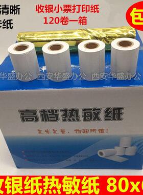 热敏影印纸80x60餐饮印表机纸收银机纸卷80 60厨房收银机纸卷 120