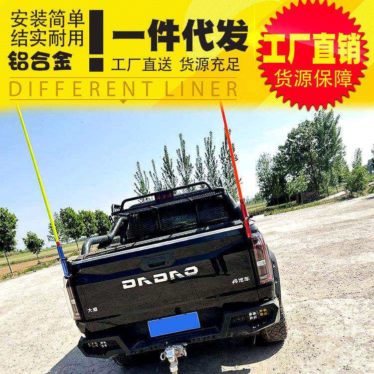 江铃大道改装件追光者飞将全能者皮卡车尾门旗杆座旗帜队旗架杆