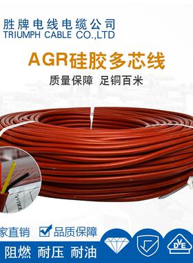 高温线AGR4*1.0mm 仪器仪表/家用电器及动力照明等线路连接线胜牌