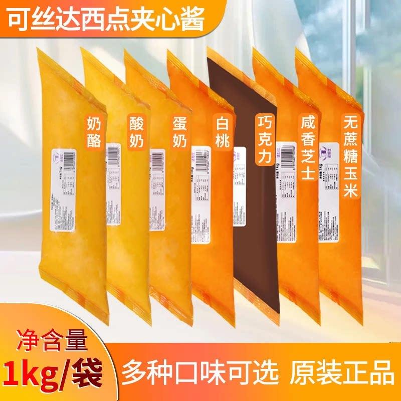 不二可丝达酱 卡仕达酱1kg袋装法焙仕奶酪酱蛋奶酸奶酱西点夹心酱图片