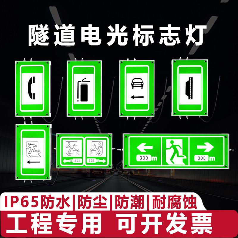 隧道警示标志灯 led消防电话人车行横洞停车灭火器消防应急指示牌