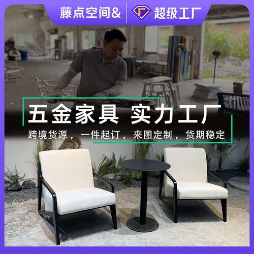 跨境户外别墅庭院阳台室外酒店民宿园林露台售楼部单人铝合金沙发