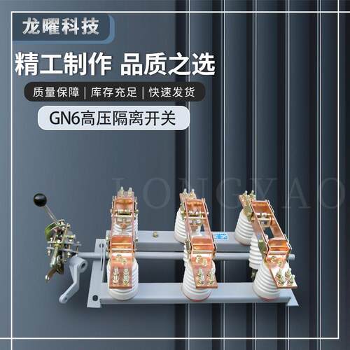 高压隔离开关GN6-12/630三相户柜内环网柜CS6操作手柄挂墙穿GN19