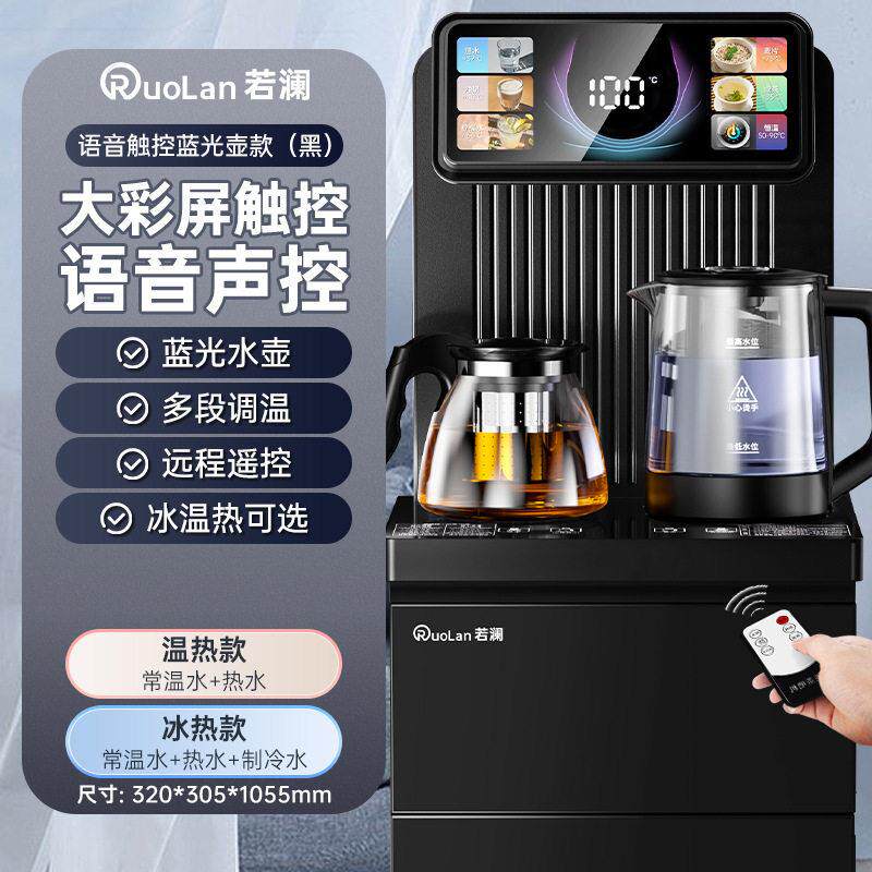 若澜茶吧机饮水机下置水桶家用全自动小型档冷热茶台一体机新款