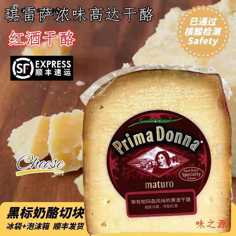 荷兰进口即食黄波芝士琪雷萨高达奶酪Dutch cheese gouda原制干酪