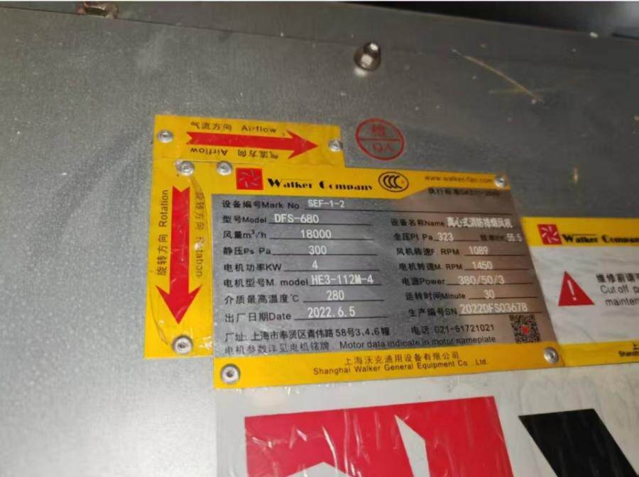 3月26日上海某企业处置2台离心式消防排烟风机网络拍卖公告