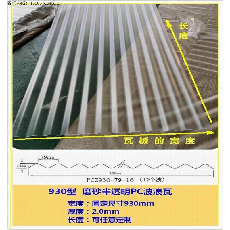 半透明磨砂波浪板PC阳光板阳光房采光板屋顶防晒隔热耐力板阳光瓦