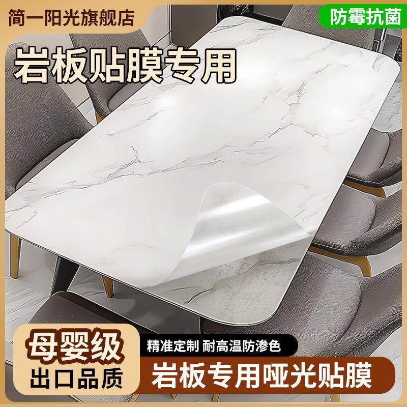 岩板餐桌贴膜防烫大理石桌面家具耐温茶几石英石奢石透明保护膜