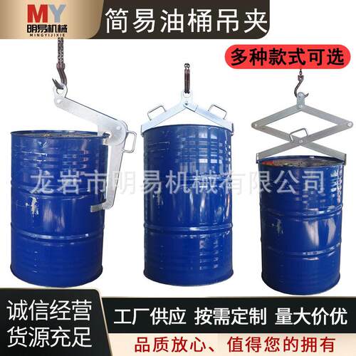 吊桶器简易油桶起吊夹叉车配套油桶吊具各种抓夹坚固耐用鹰嘴夹