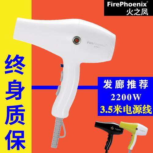 火之凤吹风机8960火凤凰专业大功率理发店廊电吹风筒正品家用冷热