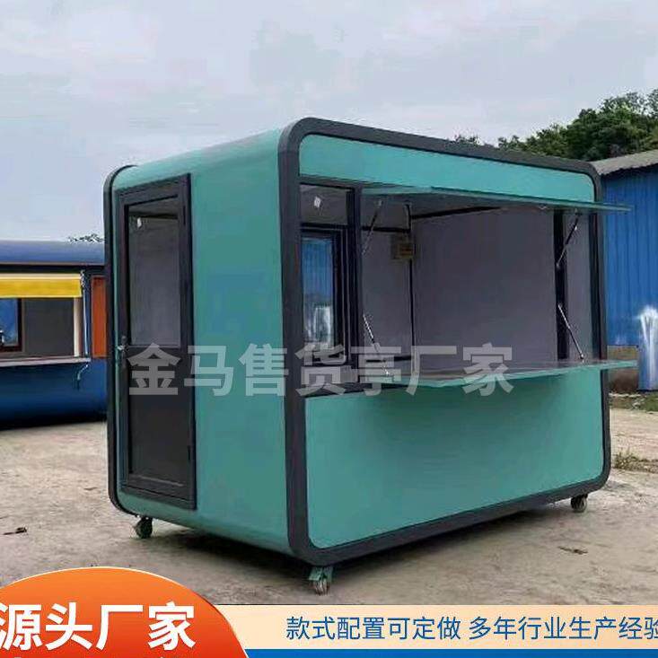 移动商铺户外景区售货亭公园售票亭夜市摆摊售卖亭商业街奶茶店