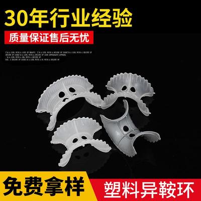 化工填料塑料散堆填料塑料异鞍环填料聚丙烯异鞍环pp异鞍环耐腐蚀