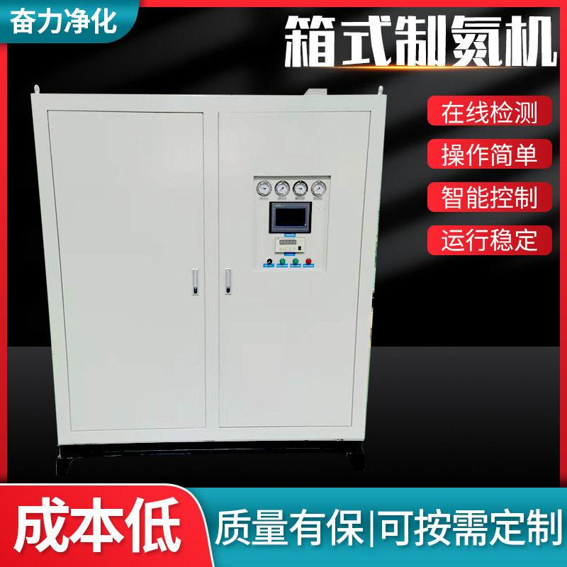 小型箱式制氮机食品充氮包装制氮机食品保鲜充氮用制氮机