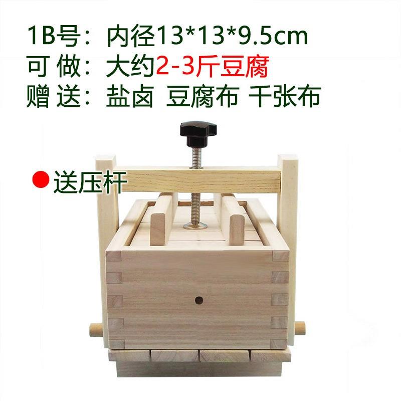 正品梧桐家用豆制腐模具豆腐框子diy豆腐工具全套压腐盒木子带豆