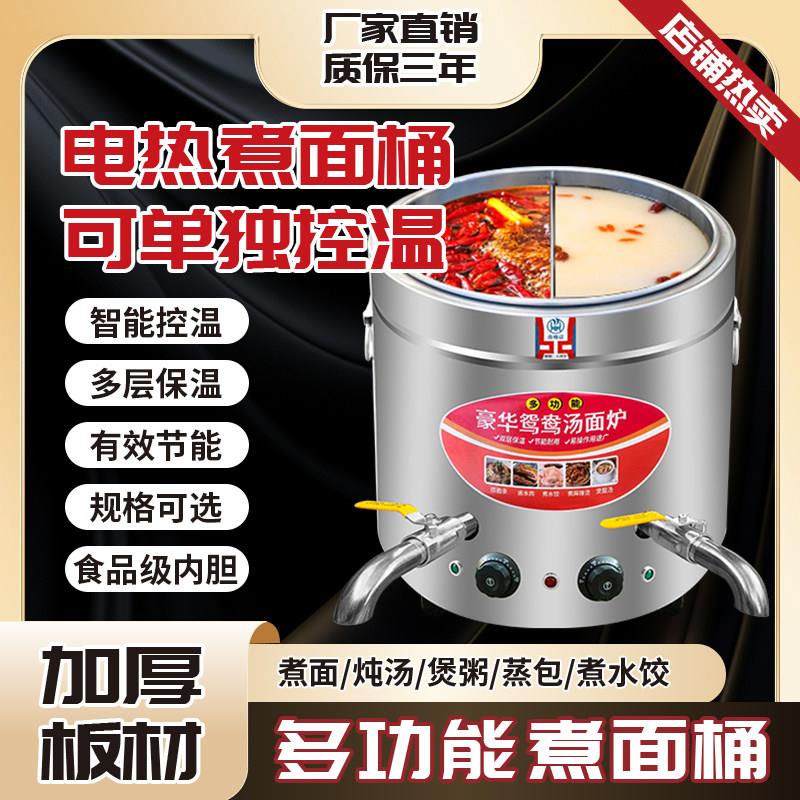 多功能煮面炉电热煮面桶台式商用烫菜煮饺子锅麻辣烫专用锅下面桶