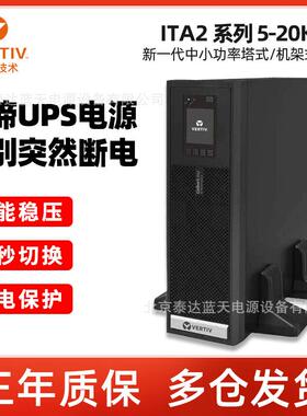 维谛ITA-20k00AE3A02C00机架式UPS电源20kva弱电室办公终端30kva