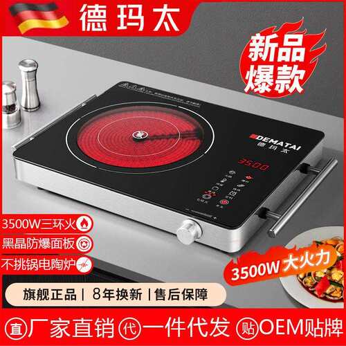 德玛太七环电陶炉家用爆炒3500W商用大功率多功能电炉外贸跨境美