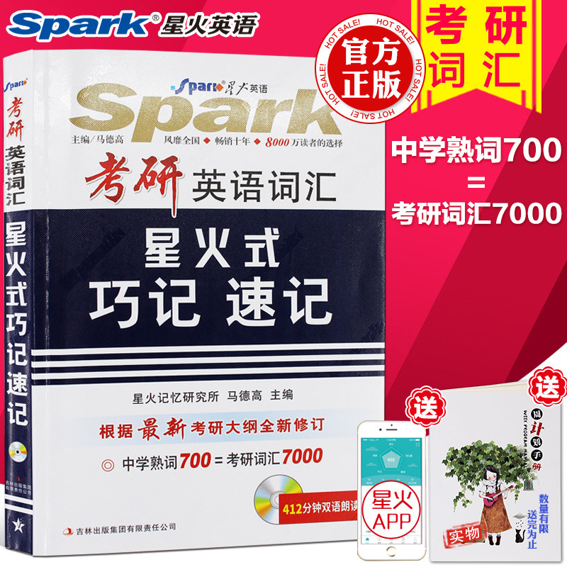 星火考研英语二真题