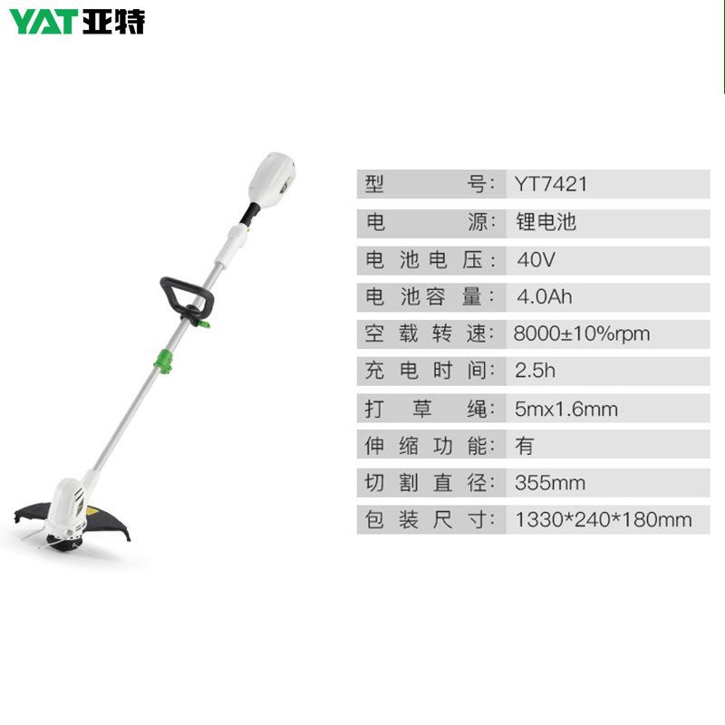 YAT亚特YT7421锂电剪草机 40V电动充电式打草机家用割草机除草机