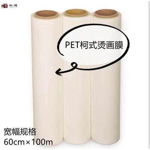专注原材料全新单双面pet白墨烫画膜上色图层清晰