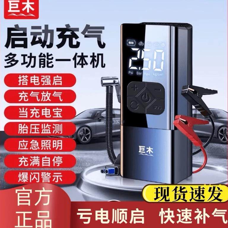 巨木JM8813氮气充气泵 汽车应急启动电源 一体机搭电宝