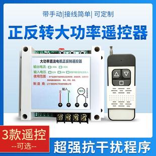 12V24V电机正反转大功率遥控器 液压升降/油泵/推杆电机遥控开关