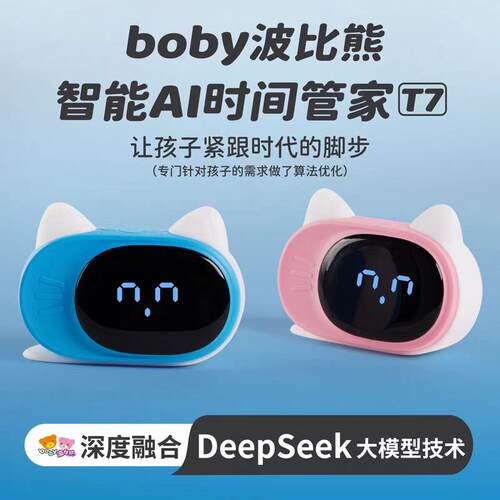 波比熊智能闹钟T7语音对话学生儿童自律多功能时间管理充电时钟