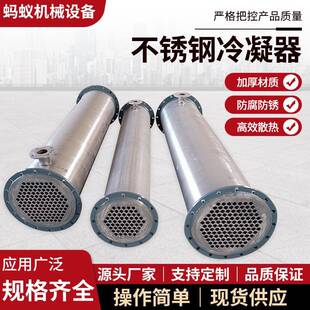 304不锈钢列管冷凝器化工冷却换热设备钛材冷凝器石墨烯换热器