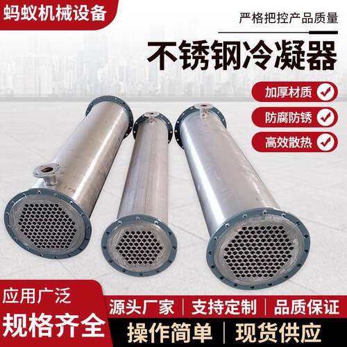304不锈钢列管冷凝器化工冷却换热设备钛材冷凝器石墨烯换热器