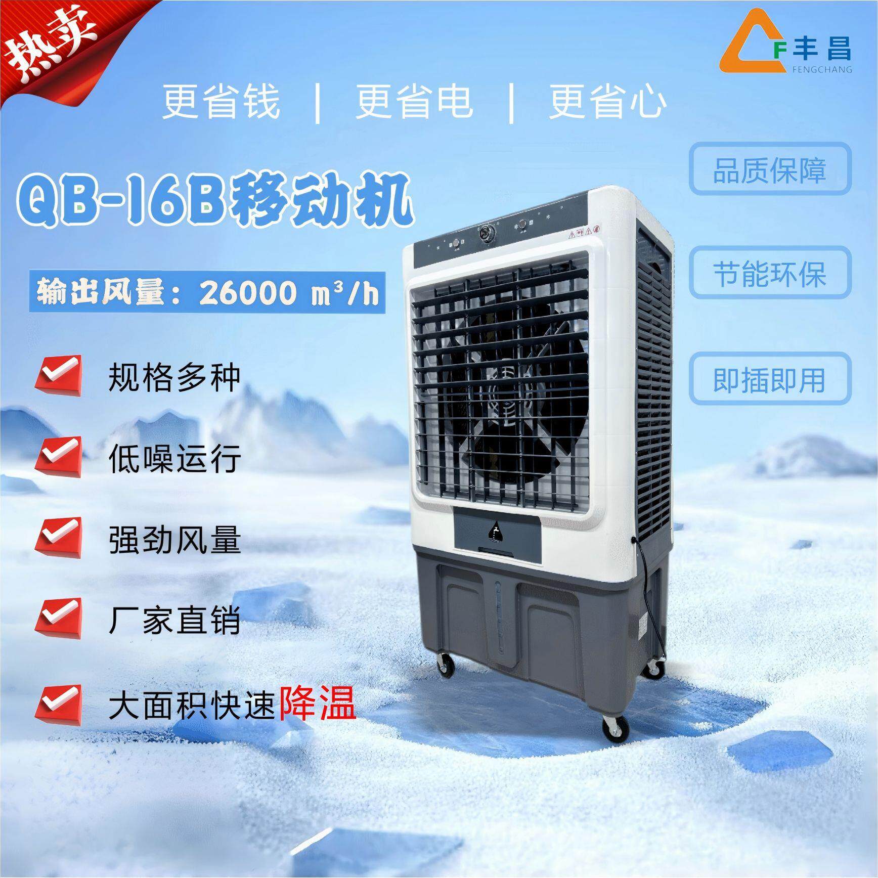 工业冷风机工厂车间移动空调扇制空调扇/冷风扇/冷风