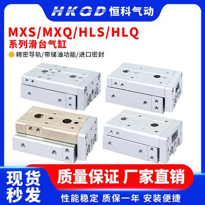精密气动滑台气缸MXS-MXQ-HLS-HLQ/6/8/12/16 AS/AT/A直线 线带导