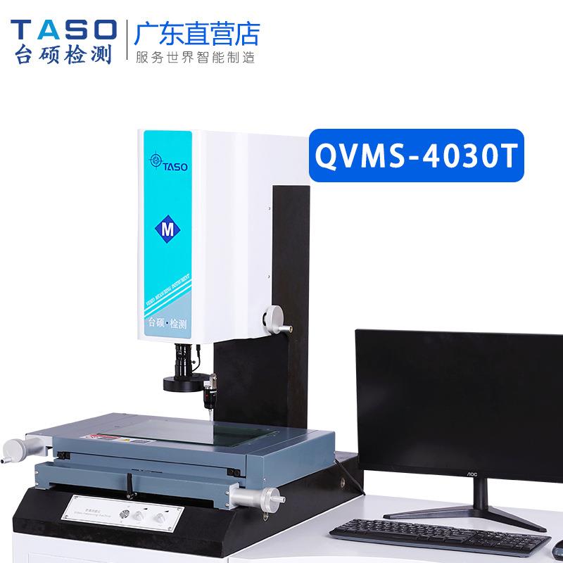 台硕手动2.5次元测量仪QVMS-4030T复合式探针光学轮廓影像仪