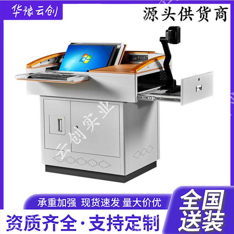 多媒体可升降讲台钢制多功能班班通学校老师讲台桌子演讲台中控台