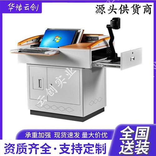 多媒体可升降讲台钢制多功能班班通学校老师讲台桌子演讲台中控台