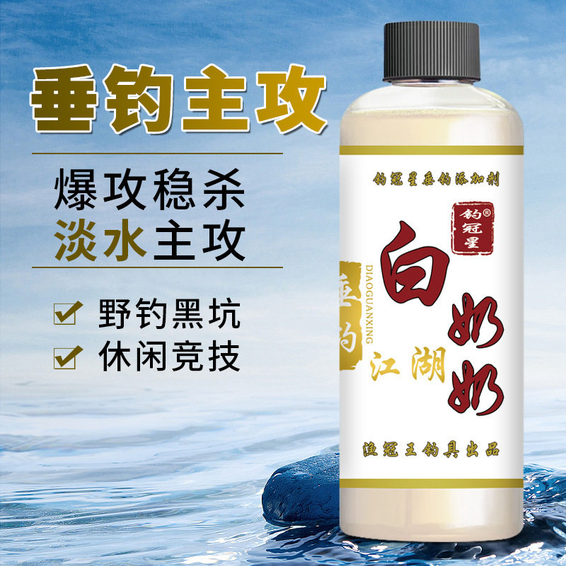 白奶奶垂诱鱼剂野黑坑奶香鲫鲤青鲢鳙罗非饵窝添加剂,户外/登山/野营/旅行用品,台钓饵,淘宝优惠券,粉丝福利购,淘宝优惠卷