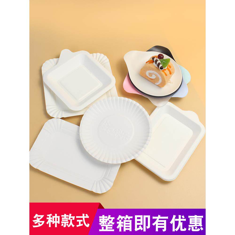 一次性纸盘子加厚正方形纸浆盘子圆形纸碟长方形蛋糕纸盘试吃餐盘