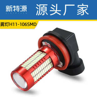 106SMD大功率高亮雾灯9005 汽车led雾灯 4014 H11 9006雾灯h11