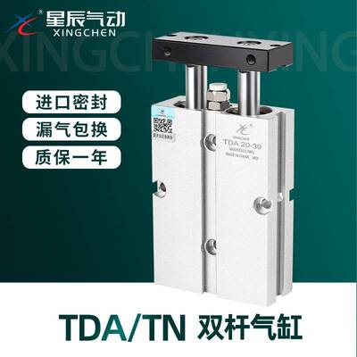 星辰气动双轴双杆气缸TDA10/TN16/20/25/32-30x40x50x60x75x100-S
