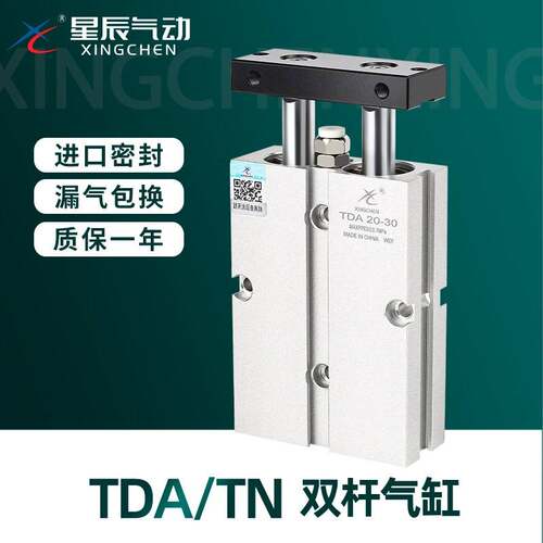 星辰气动双轴双杆气缸TDA10/TN16/20/25/32-30x40x50x60x75x100-S