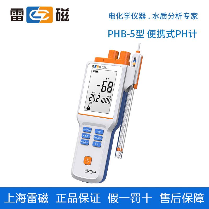 上海仪电雷磁 PHB-5型 便携式 PH计 酸度计