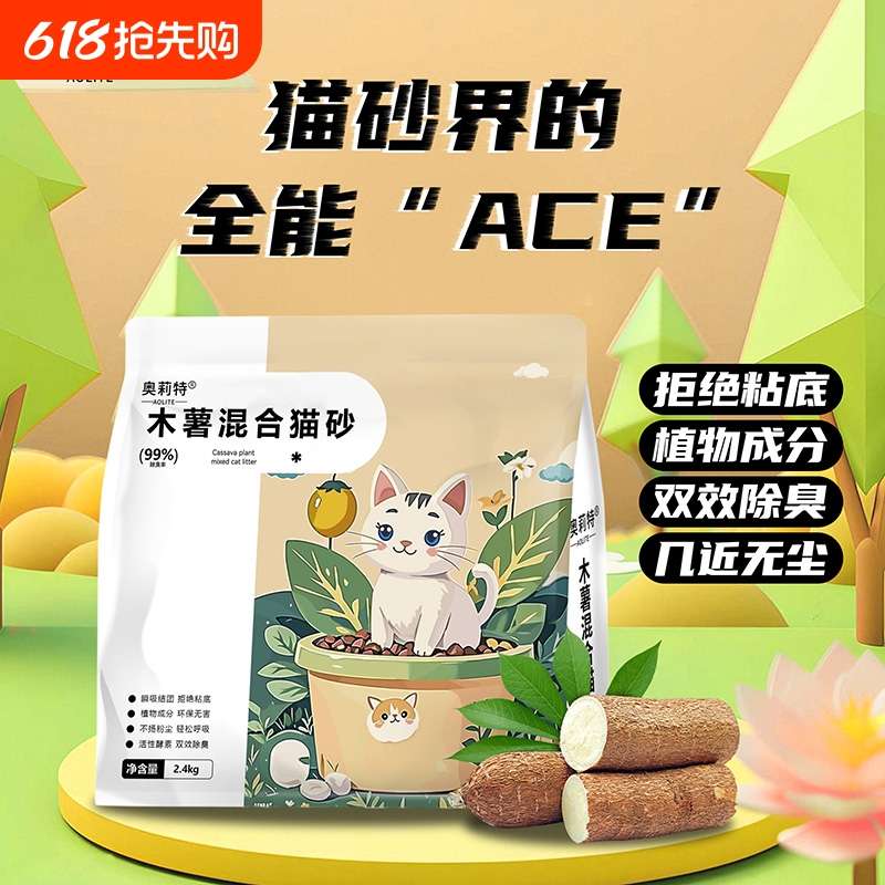 奥莉特木薯混合猫砂除臭低尘可冲厕所粘底克星猫咪用品粉尘无尘