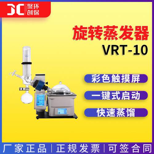 上海贤德VRT-10型旋转蒸发仪 旋转蒸发器 实验室旋转蒸发器