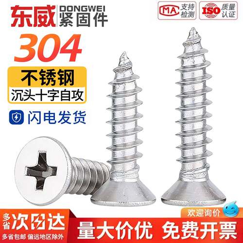 304不锈钢自攻螺丝十字沉头螺丝平头尖尾加长自攻螺丝钉M2M3M4-M8