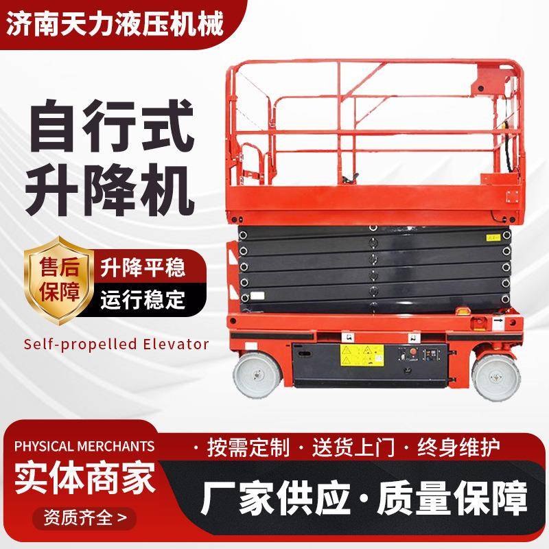 自行式升降机移动灵活升降平稳快速发货性能稳定自行走式升降机